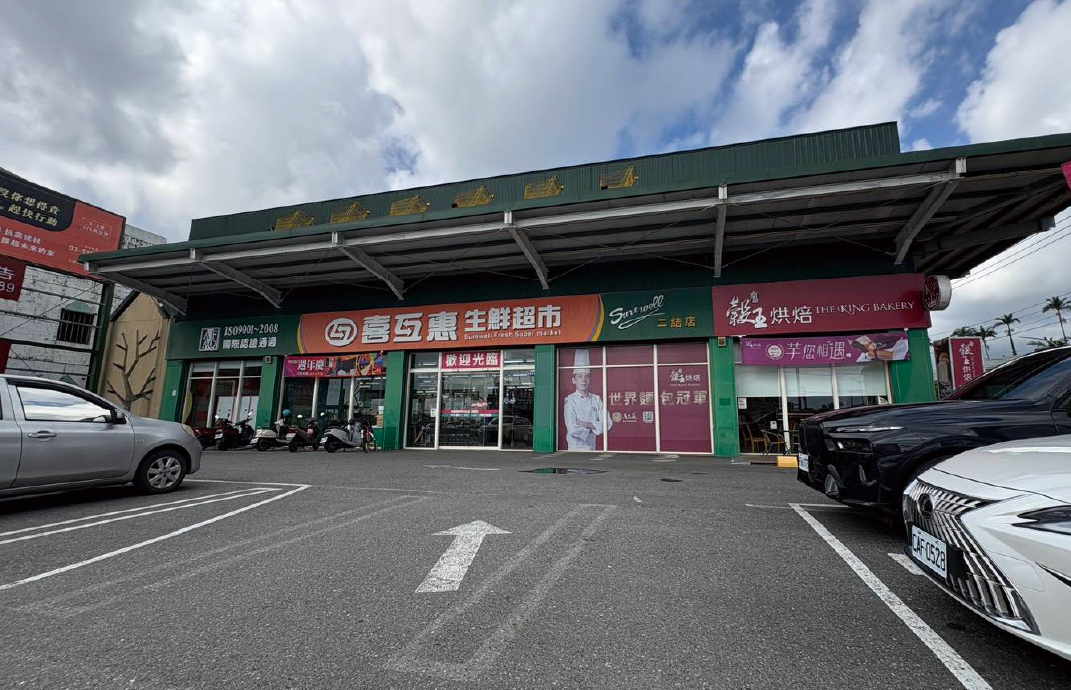 喜互惠生鮮超市